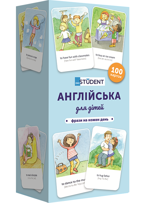 Англійська для дітей. Фрази на кожен день