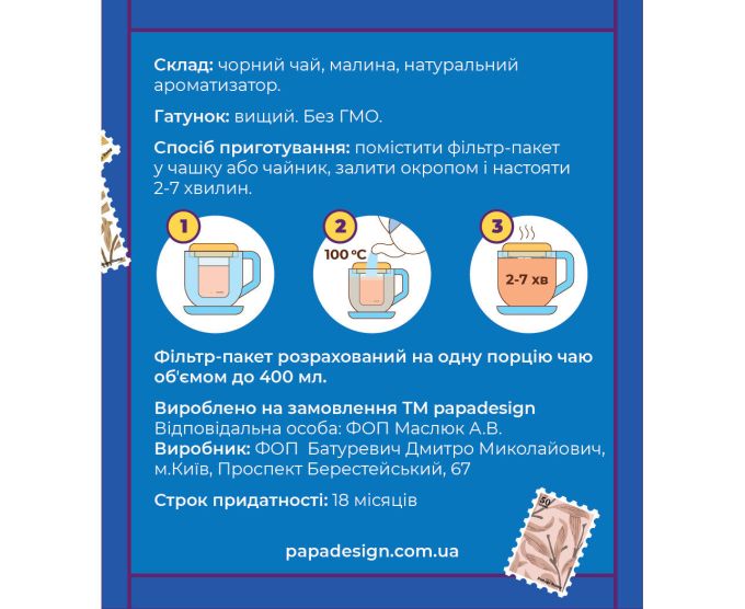 Чай з передбаченням "Чайна пошта"