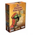 Да, Тёмный Властелин!