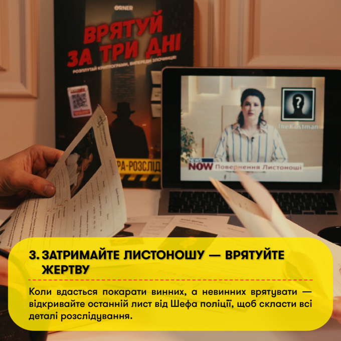 Гра для компанії «Врятуй за три дні»