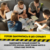 Гра для компанії «Врятуй за три дні» Гра для компанії «Врятуй за три дні»