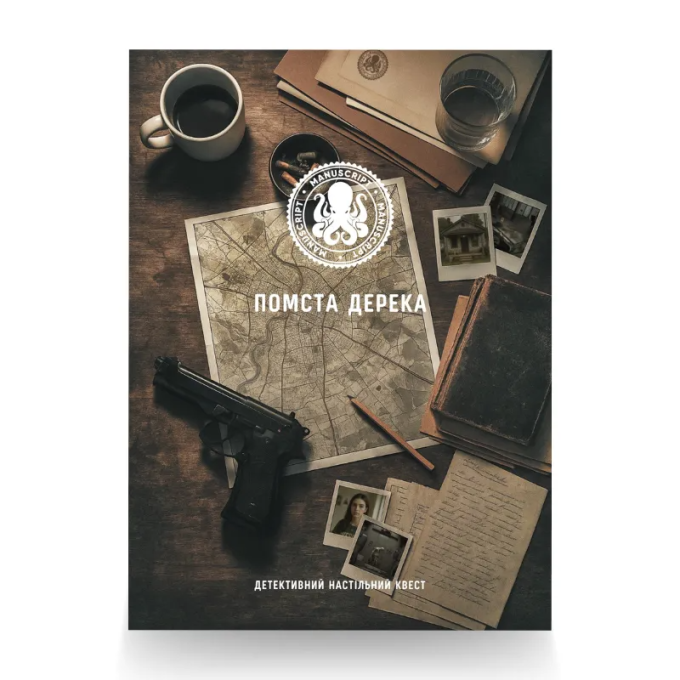 Помста Дерека
