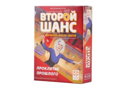 Другий шанс. Прокляття минулого