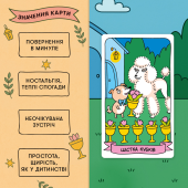 Карти Таро «Гав-гав»