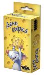 День Сырка (Alles Kase!)