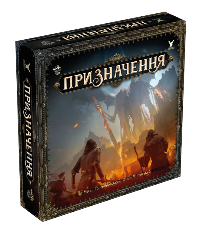 Призначення (Destinies)