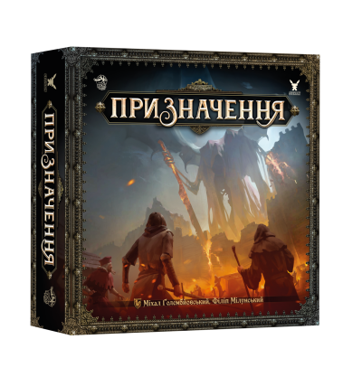 Призначення (Destinies)
