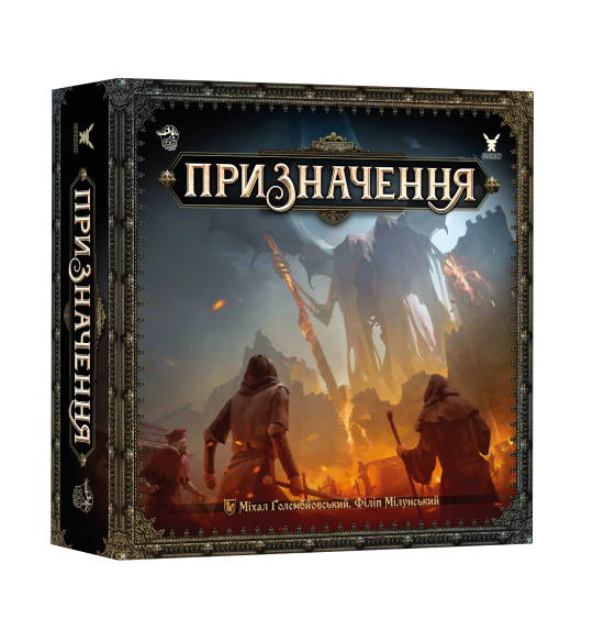 Призначення (Destinies)