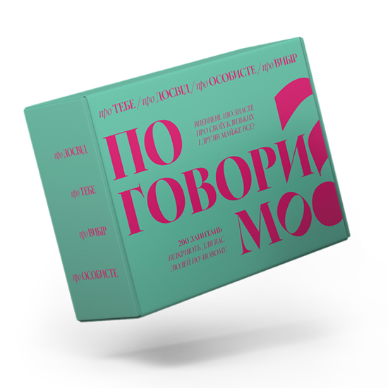 Настільна гра для компанії "Поговоримо?"