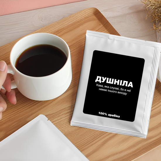 Дріп-кава  "Душніла"