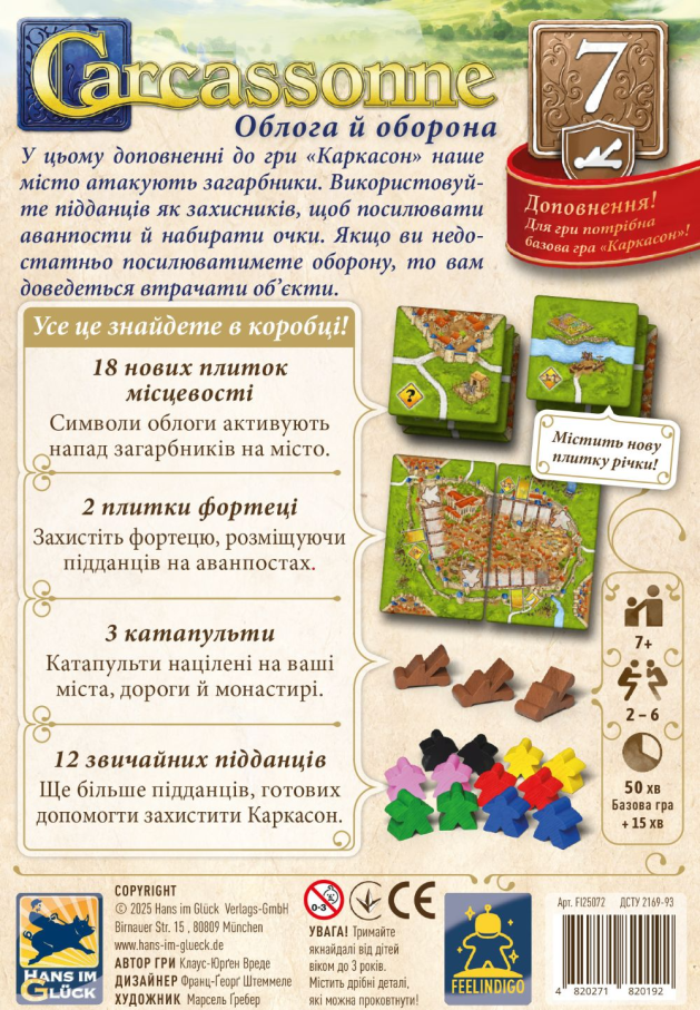 Дополнение Каркасон №7 - Осада и оборона (The Catapult)