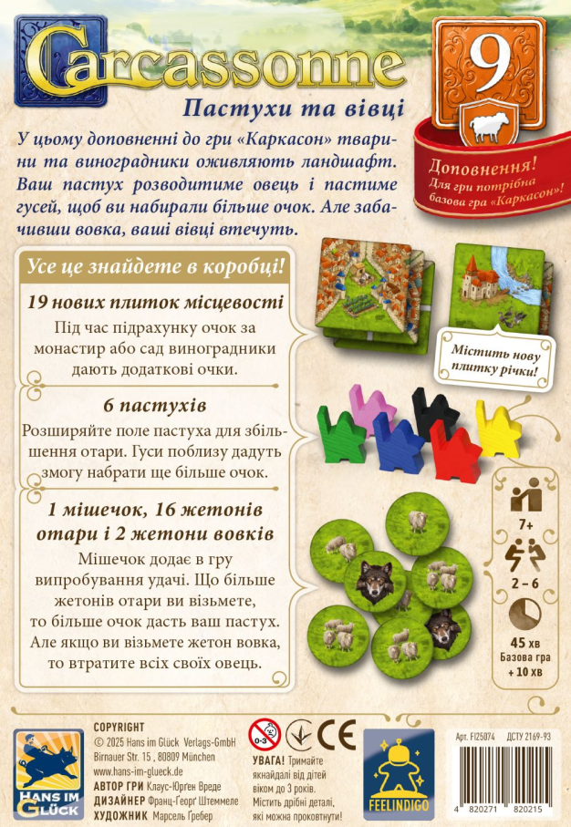 Дополнение Каркасон №9 - Пастухи и овцы (Hills & Sheep)