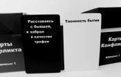 Карти Конфлікту Идішн 1 (Cards of conflict)