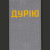 Шкарпетки CEH Дурію