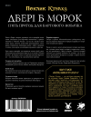 Поклик Ктулху. Двері в морок (Call of Cthulhu Doors to Darkness)