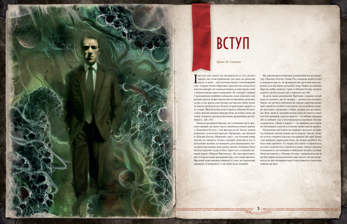 Поклик Ктулху. Двері в морок (Call of Cthulhu Doors to Darkness)