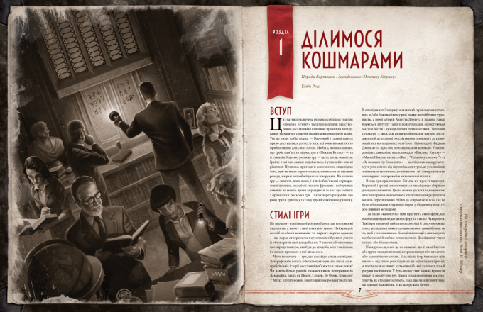 Поклик Ктулху. Двері в морок (Call of Cthulhu Doors to Darkness)