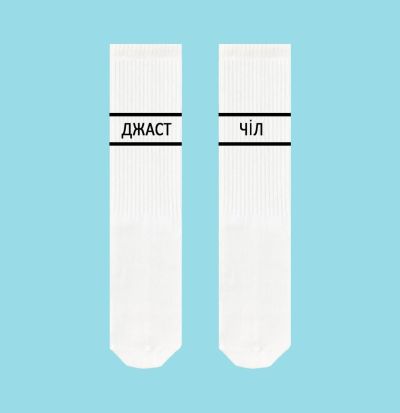 Шкарпетки SOX Джаст Чіл