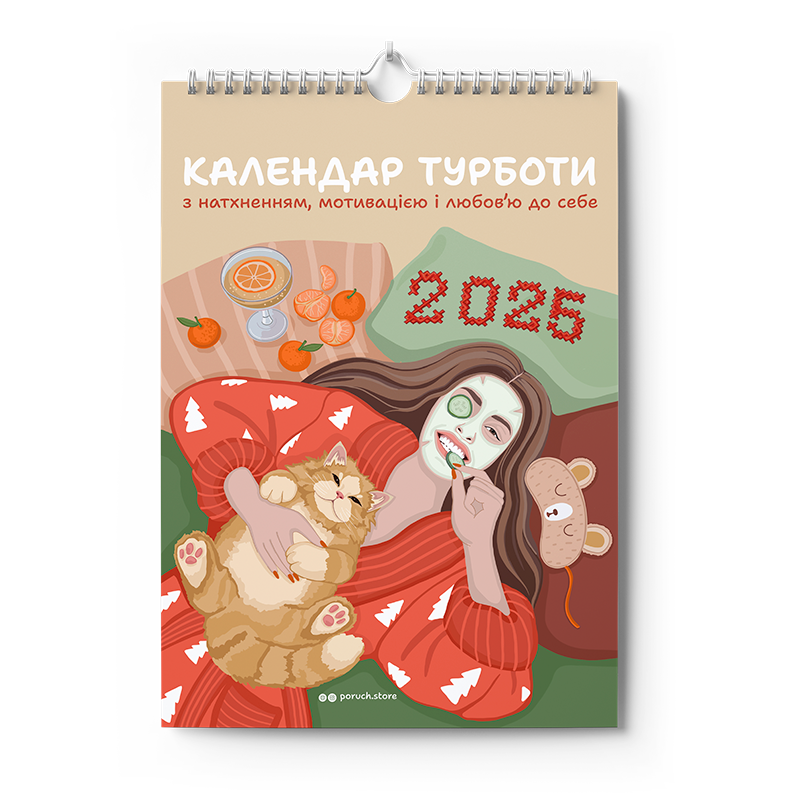 Настенный календарь на 2025 год «Календарь заботы»