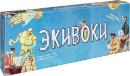 Экивоки (3-я редакция, издание 2021)