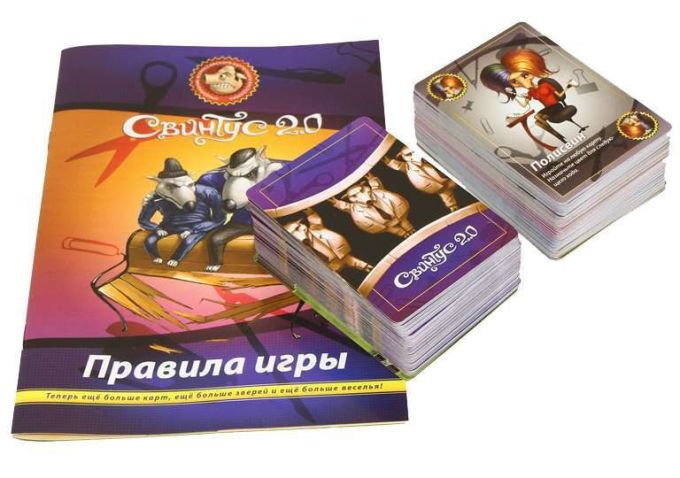 Свинтус 2.0