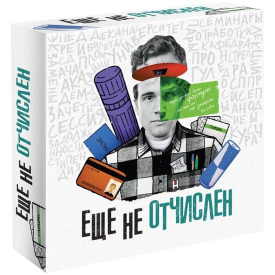 Ще не відрахований