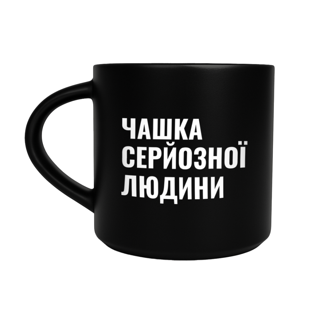 Чашка  "Чашка серйозної людини"
