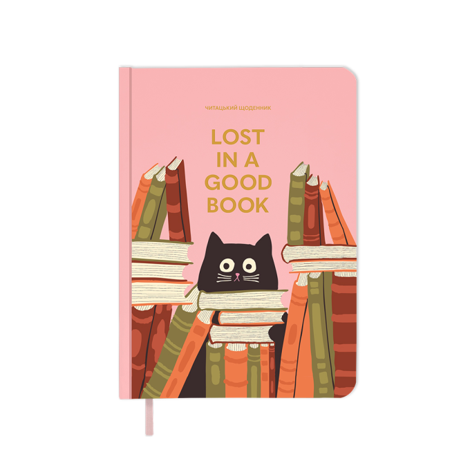Щоденник читацький ORNER «Lost in a good book» рожевий