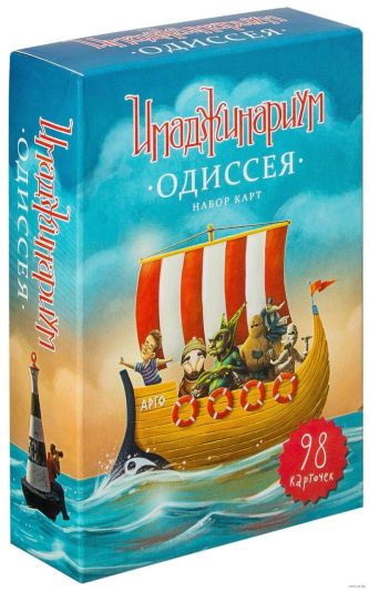 Імаджинаріум. Одіссея