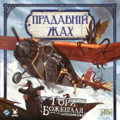 Доповнення Прадавній жах. Гори божевілля (Eldritch Horror: Mountains of Madness)