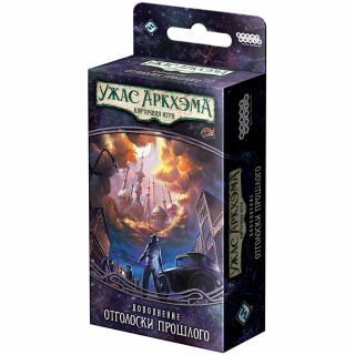 Жах Аркхема. Карткова гра: Шлях в Каркозу. Відлуння минулого доп.