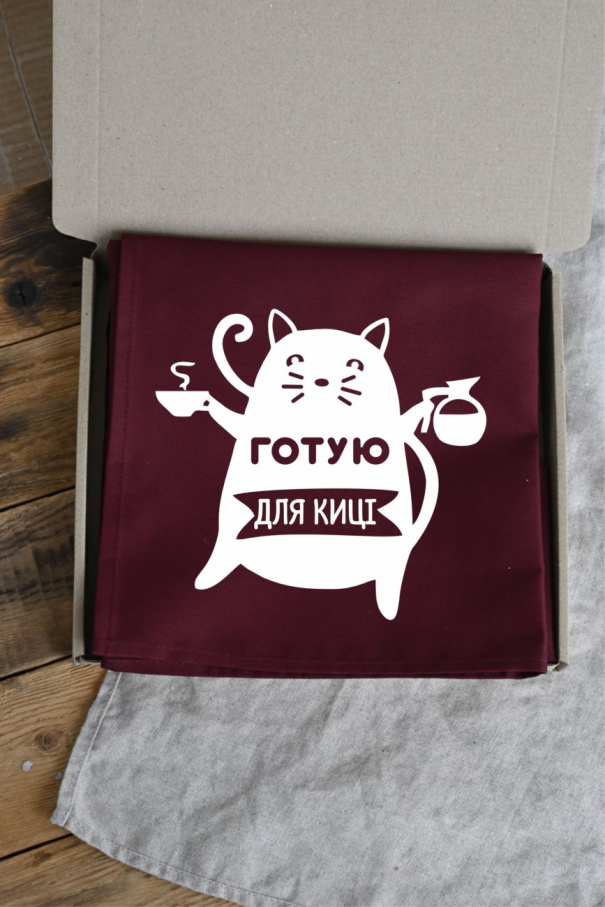 Фартух "Готую для киці" бордо