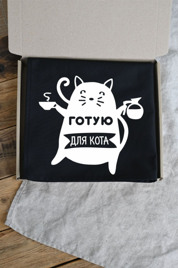 Фартух "Готую для кота" чорний
