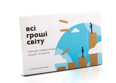 Набір шоколадок «Всі гроші світу»