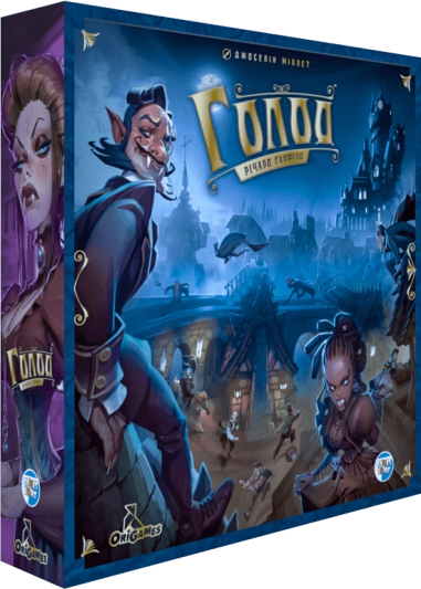 Голод (UA) / The Hunger