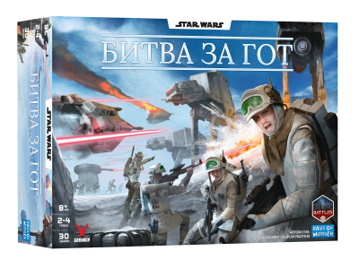 Зоряні Війни. Битва за Гот (Star Wars: Battle of Hoth)