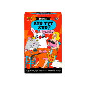 Хто тут Хто?