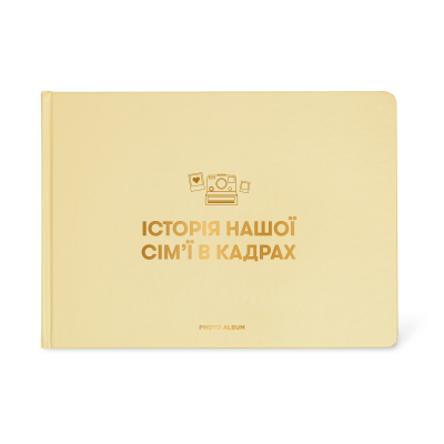Фотоальбом А4 "Історія нашої сім'ї" бежевий