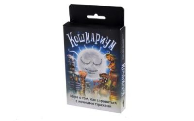 Кошмаріум