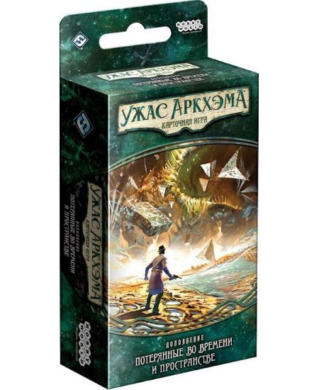 Жах Аркхема. Карткова гра: Спадщина Данвіча. Втрачені в часі і просторі доп
