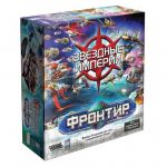 Звёздные империи: Фронтир