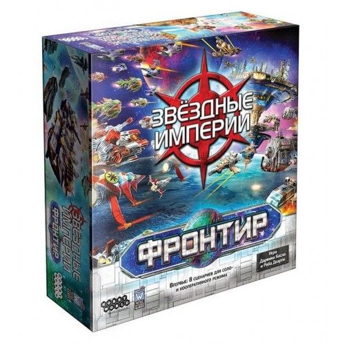 Звёздные империи: Фронтир