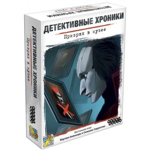 Детективні хроніки: Привид у музеї