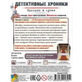 Детективні хроніки: Привид у музеї
