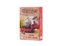 Элементарно! Билет в один конец