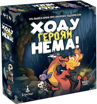 Ходу Героям Нема! (Keep the Heroes Out! )