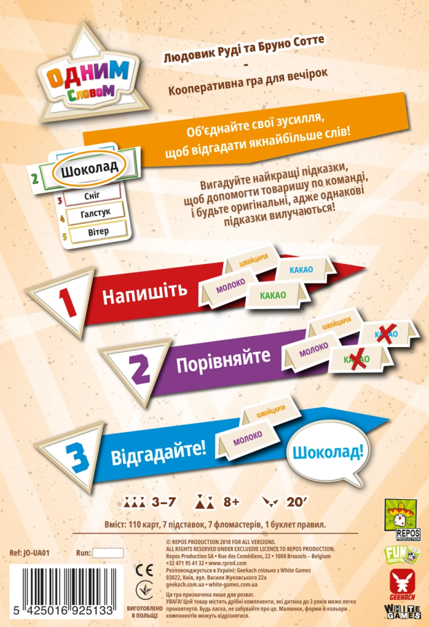 Намёк понял! (Just One)