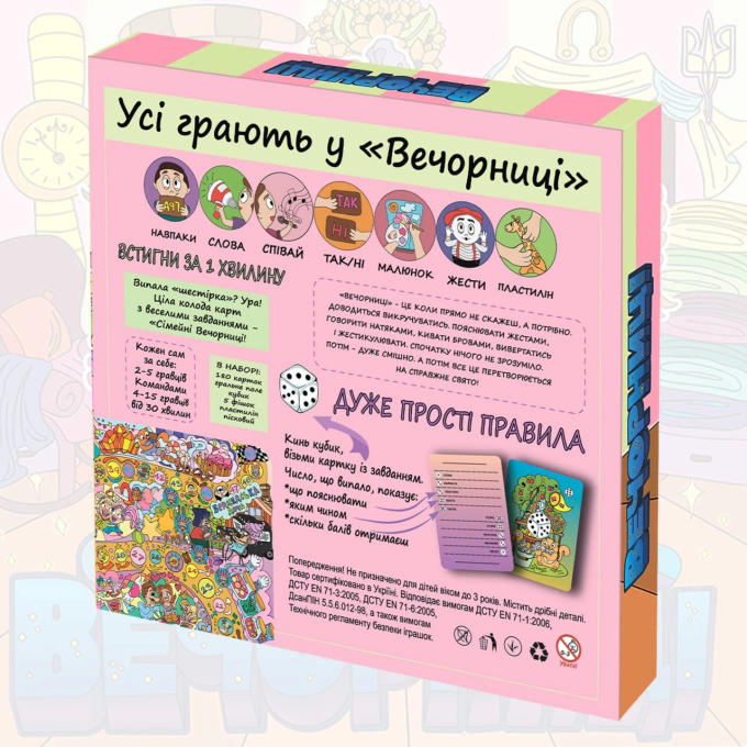 Сімейні Вечорниці (Еківоки, Еліас)