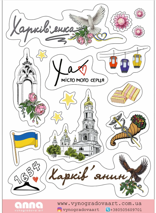 Стікерпак Харків сет №2