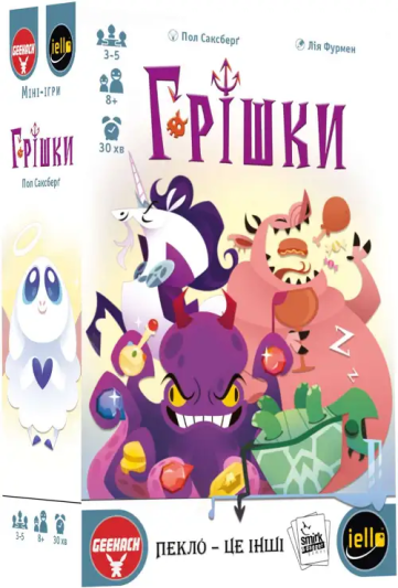 Грішки (The Deadlies)